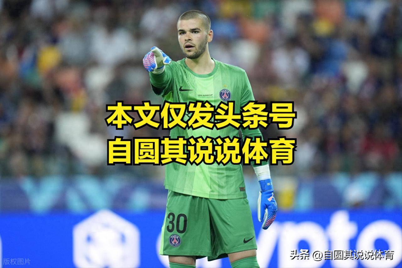 欧洲超级杯巴黎夺冠，热刺其实赢了80分钟了，但因为保守输球了